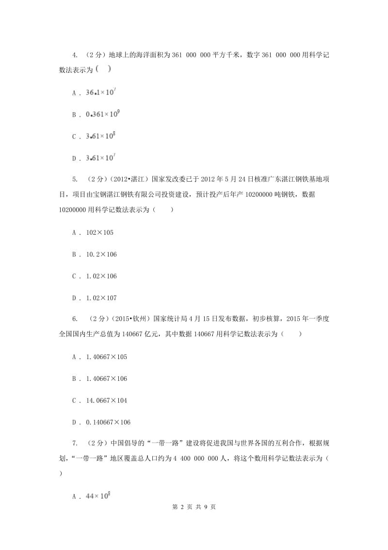 2019-2020学年数学华师大版七年级上册2.12科学记数法同步练习B卷.doc_第2页