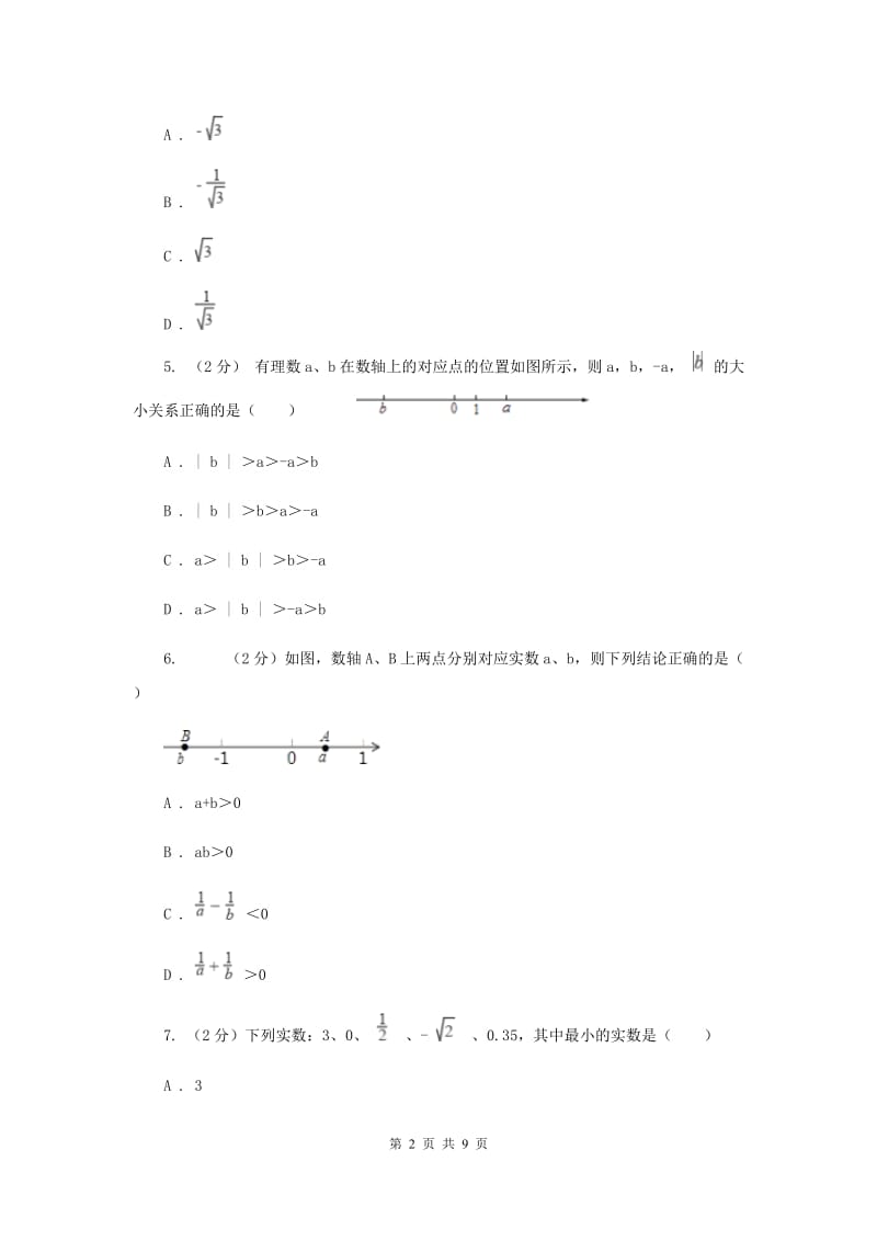 2019-2020学年数学浙教版七年级上册3.2 实数 同步练习B卷.doc_第2页