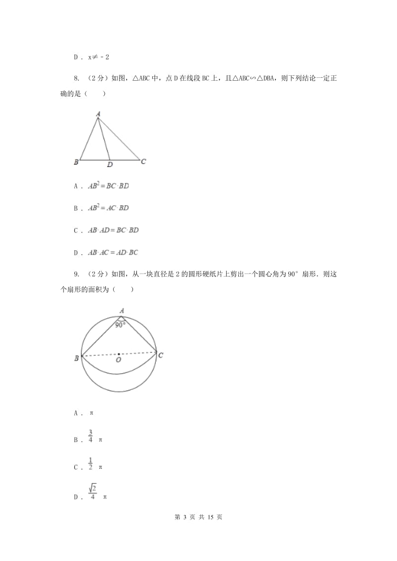 2020届中考数学试卷B卷.doc_第3页