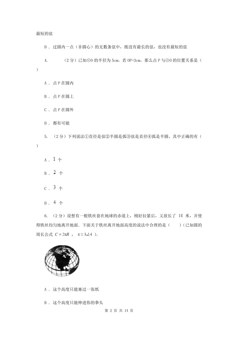 2019-2020学年数学浙教版九年级上册3.1圆（1）同步练习C卷.doc_第2页