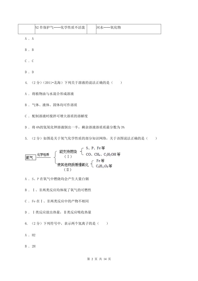 课标版九年级上学期期末化学试卷C卷 .doc_第2页