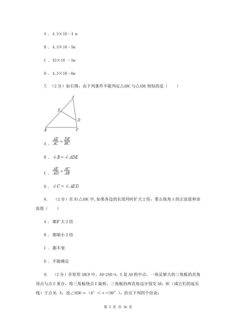 人教版2019-2020学年中考模拟数学考试试卷（一）（II）卷.doc_第3页