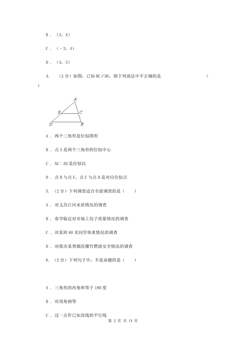 人教版2019-2020学年下学期七年级期末统一考试数学试题D卷.doc_第2页