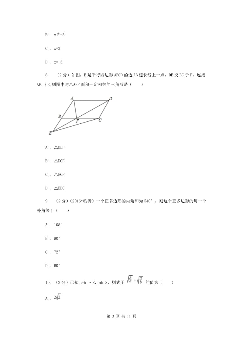 2019-2020年年八年级上学期数学期末考试试卷（I）卷.doc_第3页