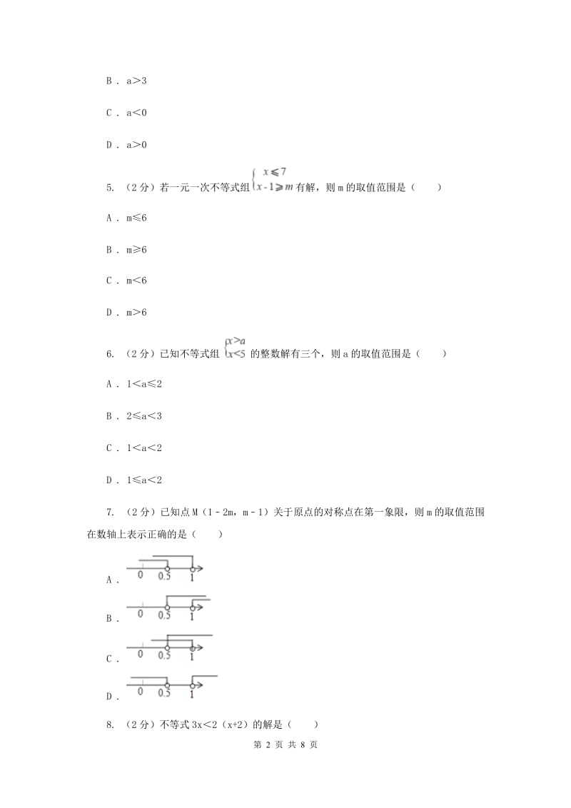 2020届七年级下册第11章 11.2不等式的解集 同步练习B卷.doc_第2页