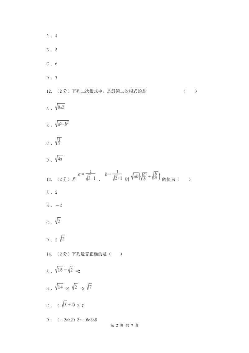 2020届八年级下学期开学数学试卷(五四学制)D卷.doc_第2页