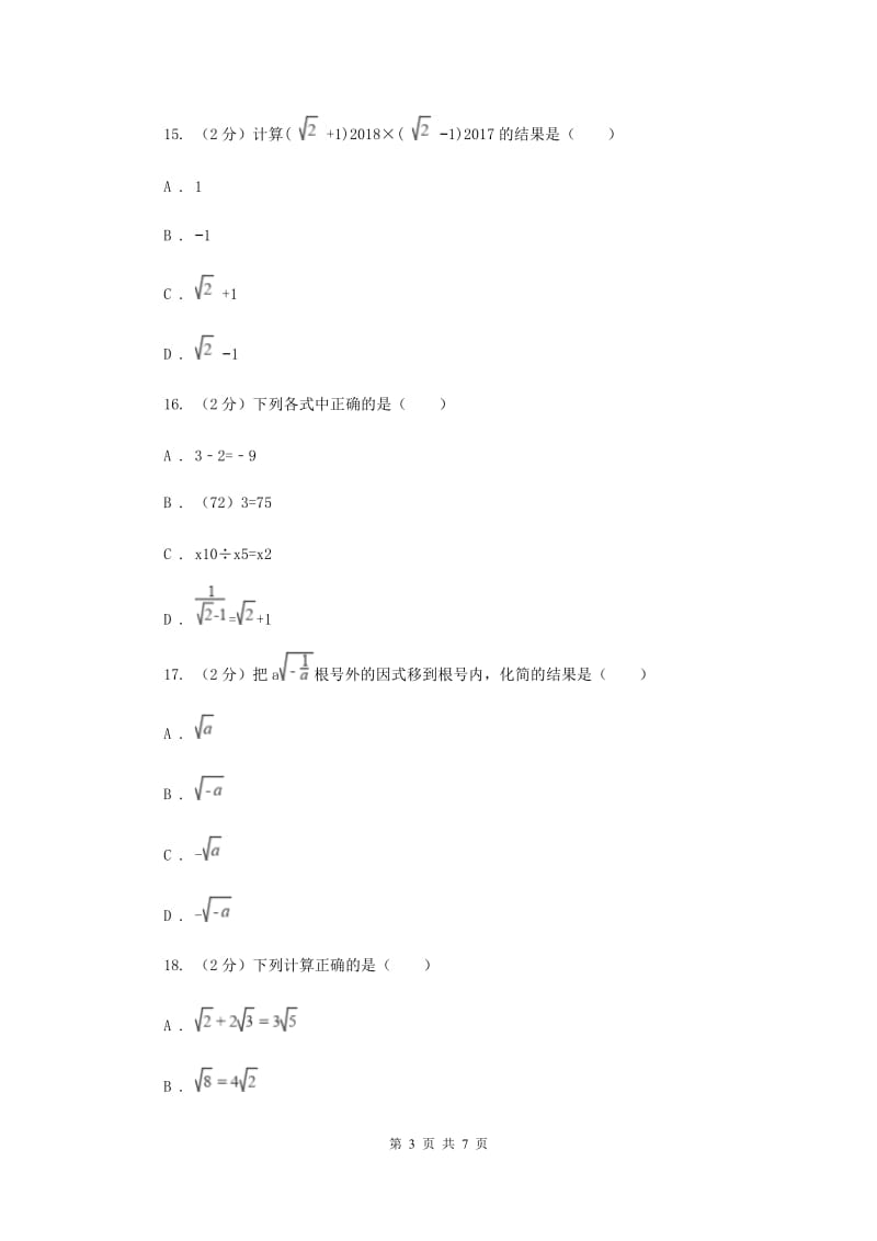 2020届八年级下学期开学数学试卷(五四学制)D卷.doc_第3页