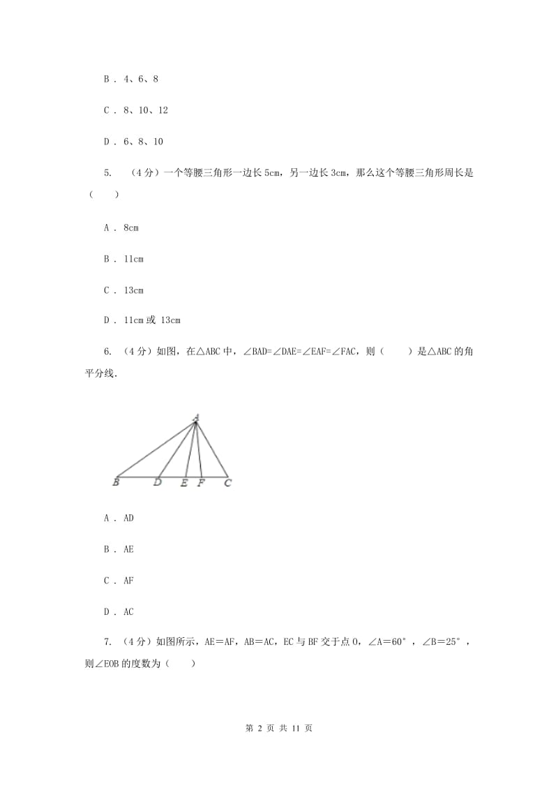 2020届中学八年级数学上册第13章《 三角形的边角关系、命题与证明》单元测试卷H卷.doc_第2页