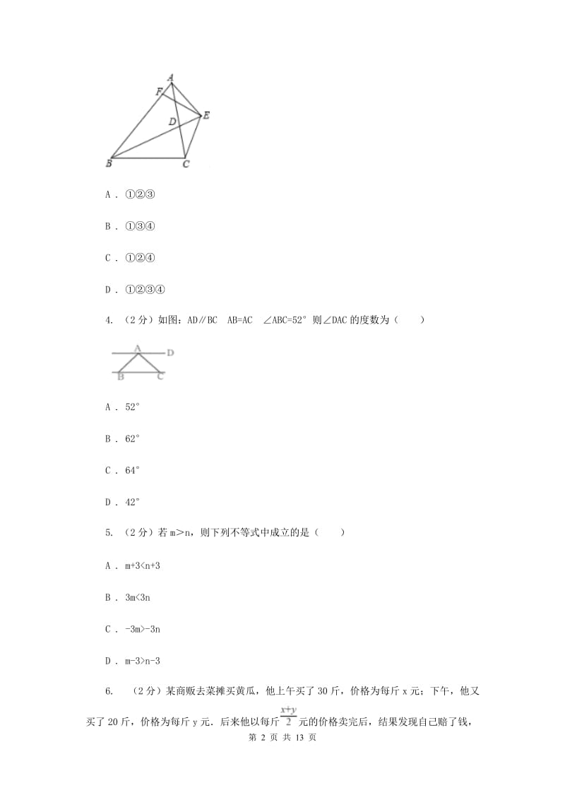 2019-2020学年八年级下学期数学第一次月考模拟卷新版.doc_第2页