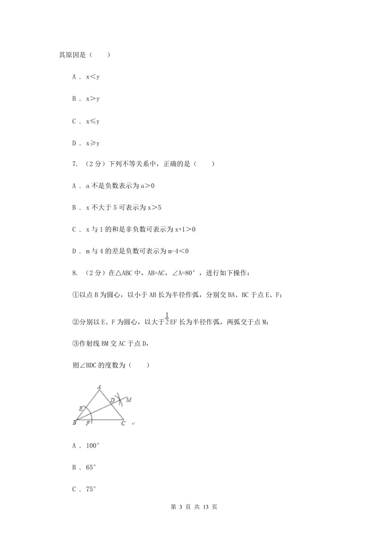 2019-2020学年八年级下学期数学第一次月考模拟卷新版.doc_第3页