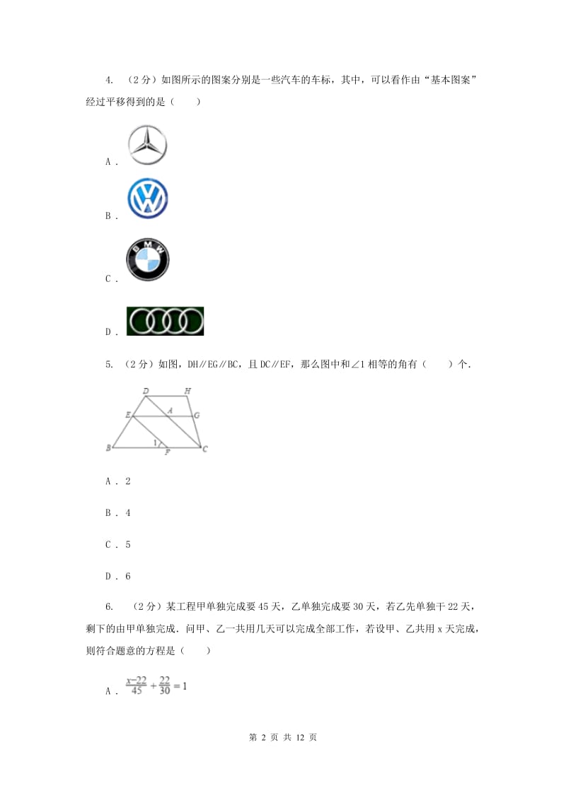 2020届七年级上学期期中数学试卷(五四学制)D卷.doc_第2页