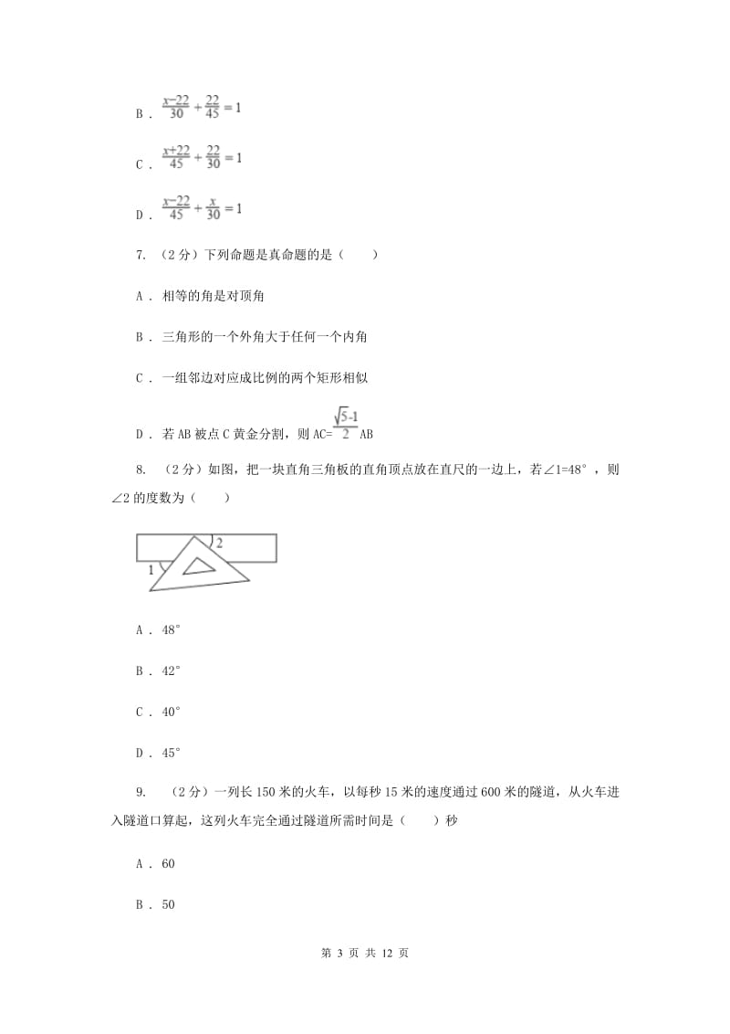 2020届七年级上学期期中数学试卷(五四学制)D卷.doc_第3页