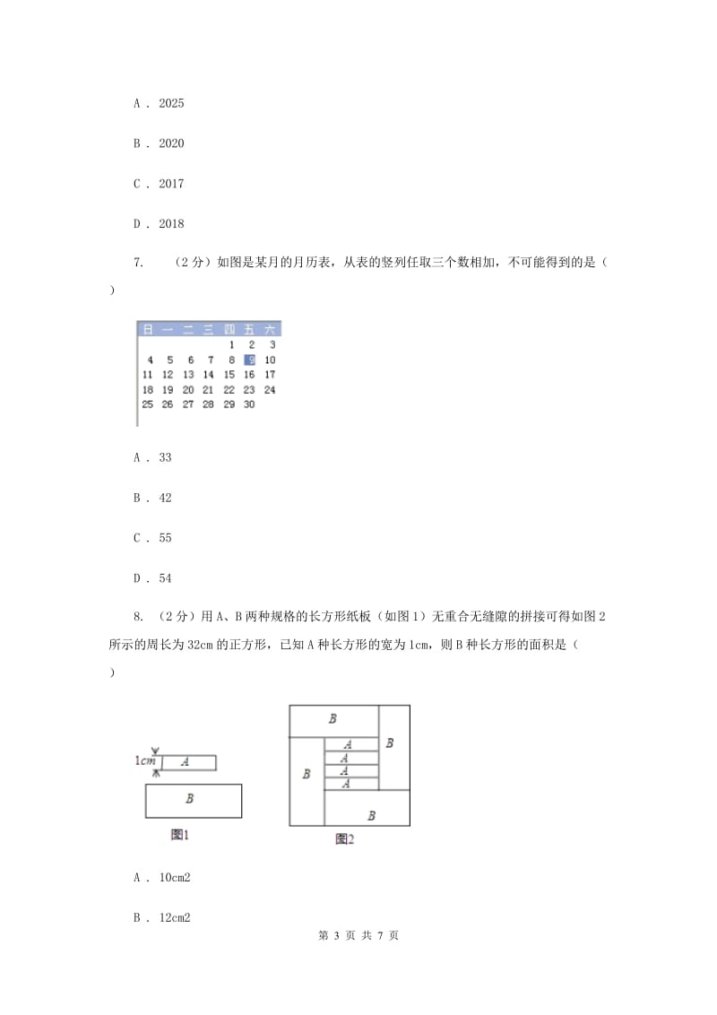 2019-2020学年数学人教版七年级上册3.4实际问题与一元一次方程同步练习（I）卷.doc_第3页