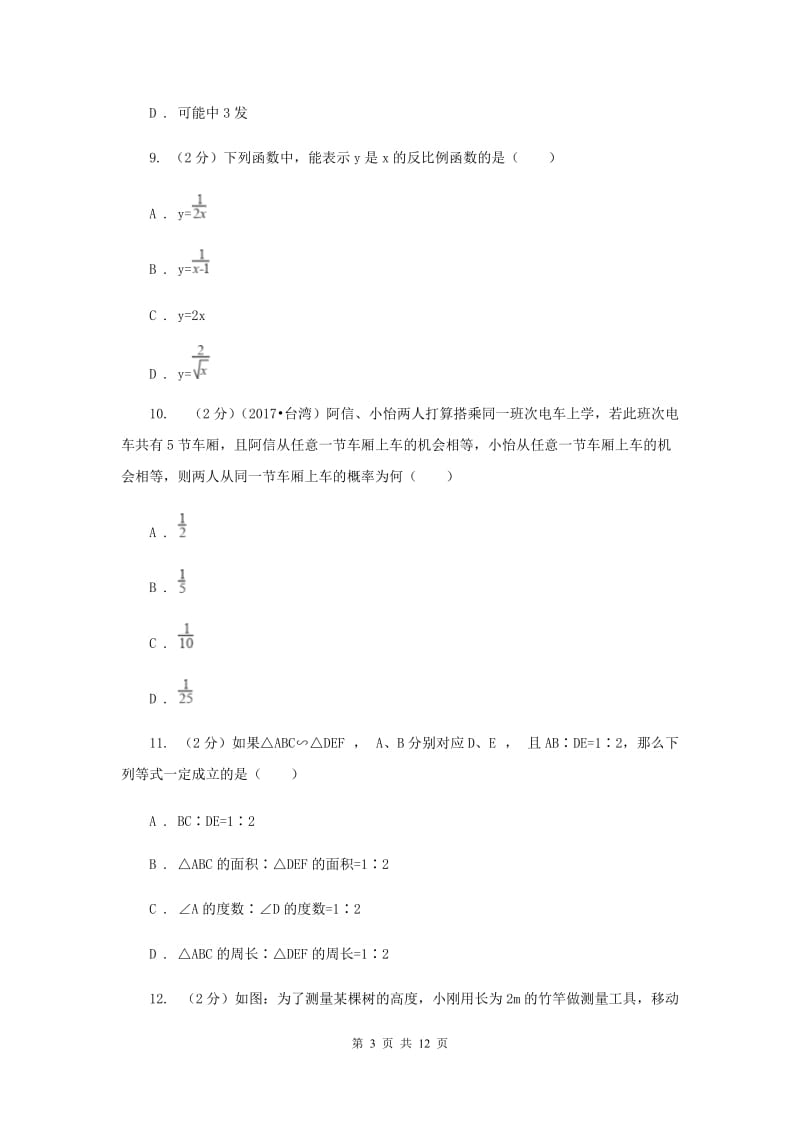 九年级上学期期末数学试卷(b卷)B卷.doc_第3页