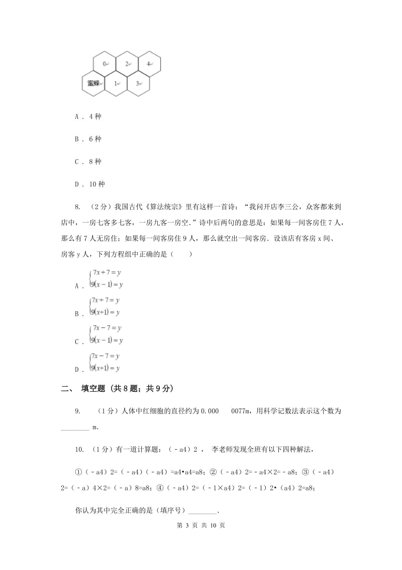 2019-2020学年八年级上学期数学开学考试试卷（II ）卷.doc_第3页