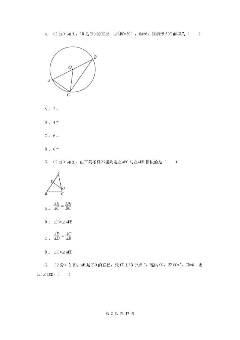 九年级上学期数学12月月考试卷（II ）卷 .doc_第2页