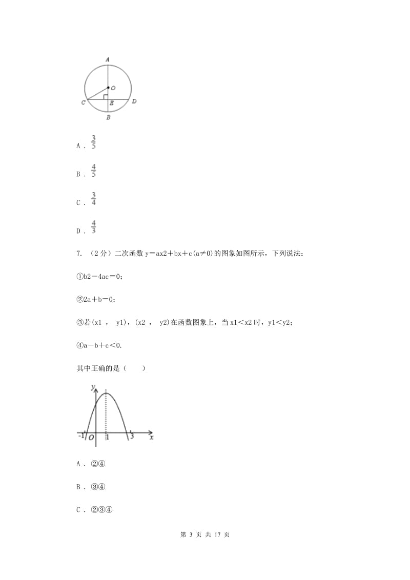 九年级上学期数学12月月考试卷（II ）卷 .doc_第3页