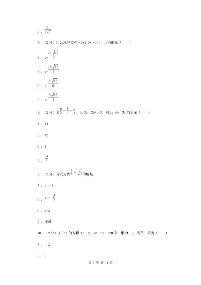 2019-2020学年数学人教版九年级上册21.2.2 解一元二次方程（2） 同步训练（I）卷.doc_第3页