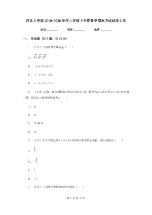 河北大學(xué)版2019-2020學(xué)年九年級(jí)上學(xué)期數(shù)學(xué)期末考試試卷G卷.doc