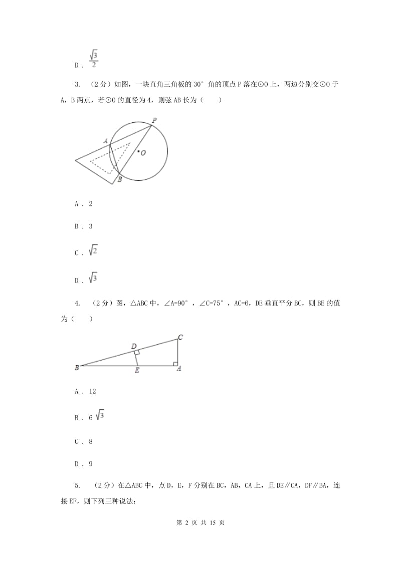 2019-2020学年数学沪科版八年级下册19.3.1矩形同步练习B卷.doc_第2页