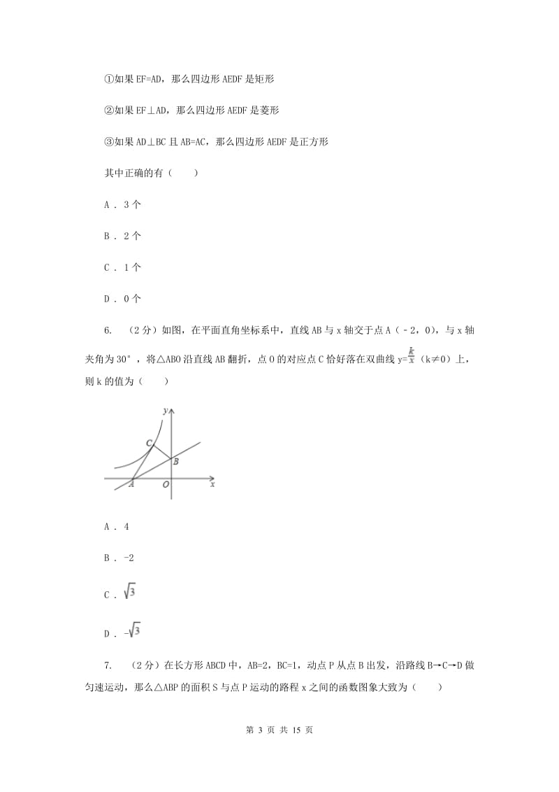 2019-2020学年数学沪科版八年级下册19.3.1矩形同步练习B卷.doc_第3页