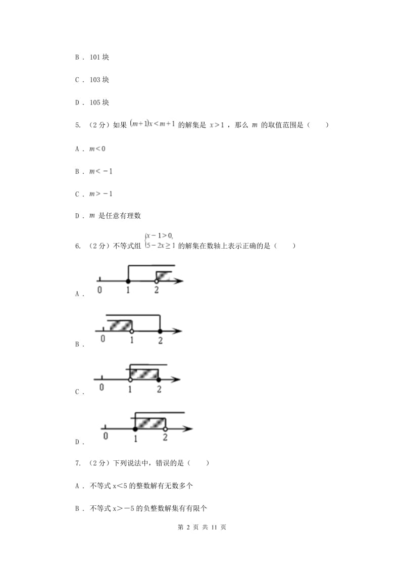 2019届中考数学专题二：2.3不等式与不等式组B卷.doc_第2页