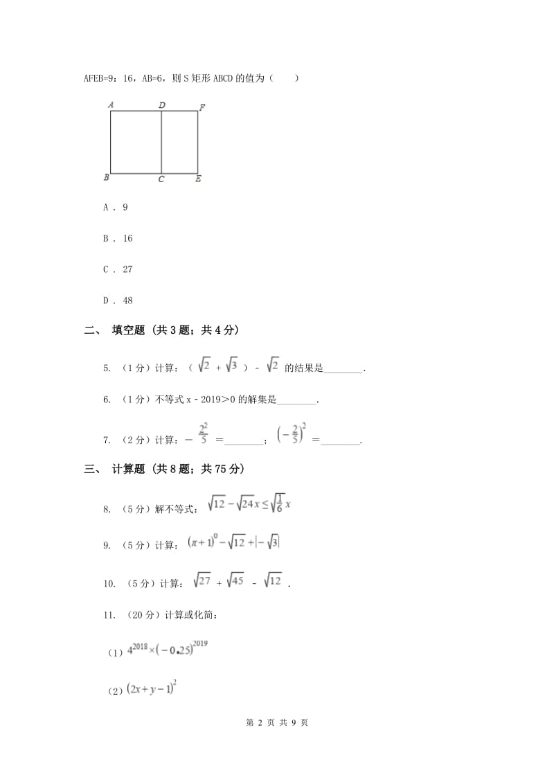 2019-2020学年数学浙教版八年级下册1.3.2二次根式的运算（课时2）同步练习E卷.doc_第2页