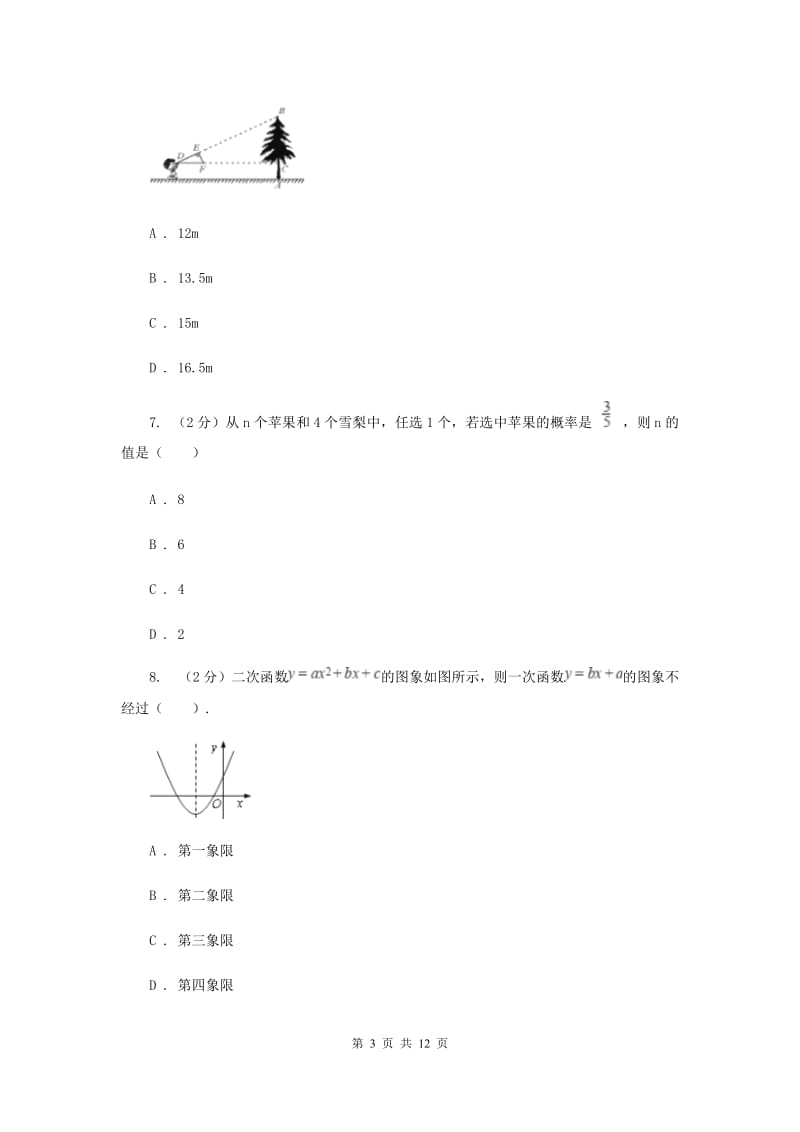 2019届人教版中考数学模拟试卷（2月份）A卷.doc_第3页