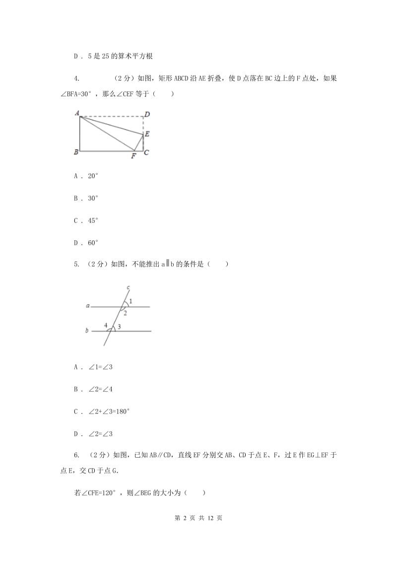 人教版七年级下学期期中数学试卷G卷.doc_第2页