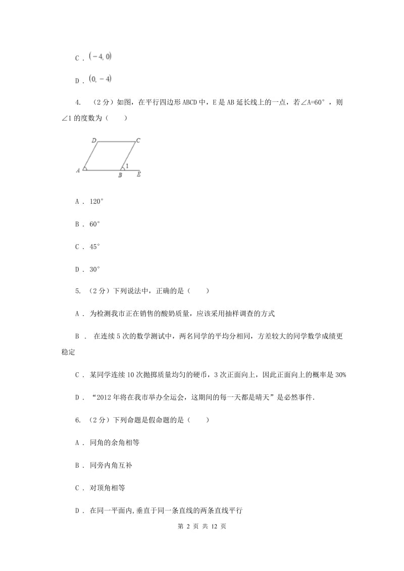 2019-2020学年下学期七年级期末统一考试数学试题（II）卷.doc_第2页