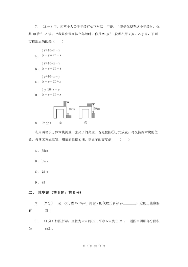 2019-2020学年下学期七年级期末统一考试数学试题（II）卷.doc_第3页