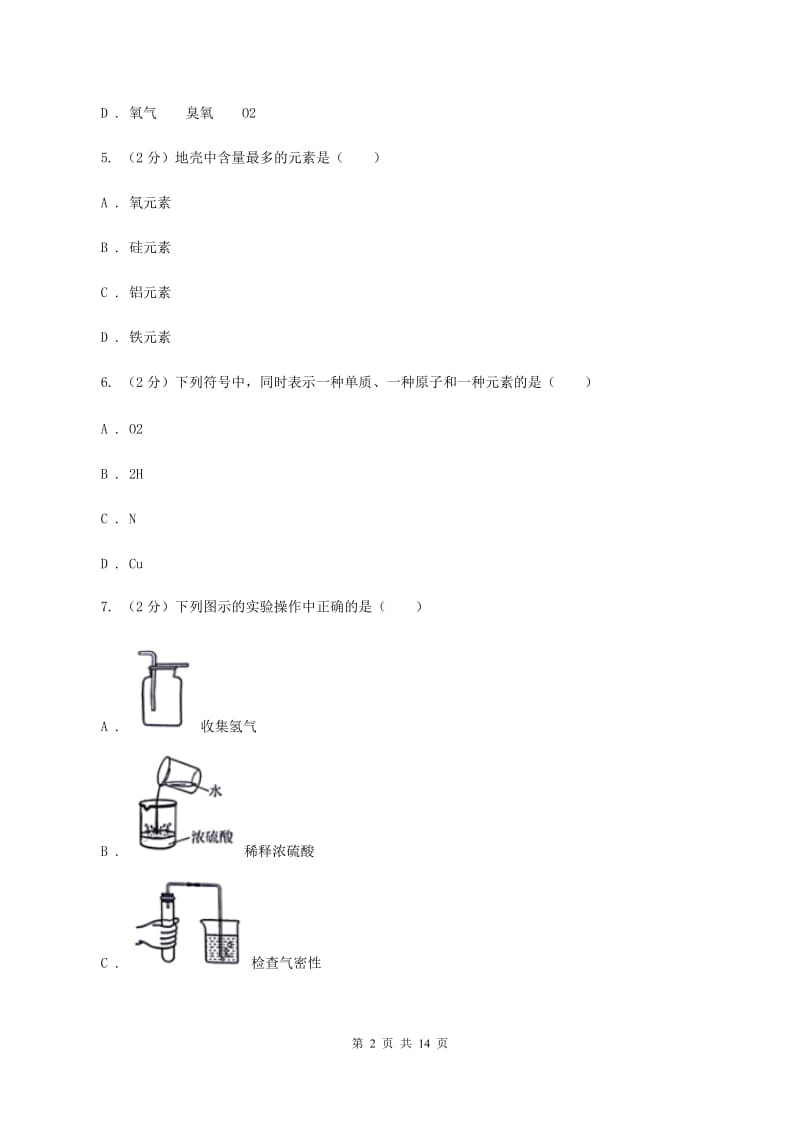 鲁教版2019-2020学年内蒙古阿拉善盟八中九年级上学期期中化学试卷（I）卷.doc_第2页