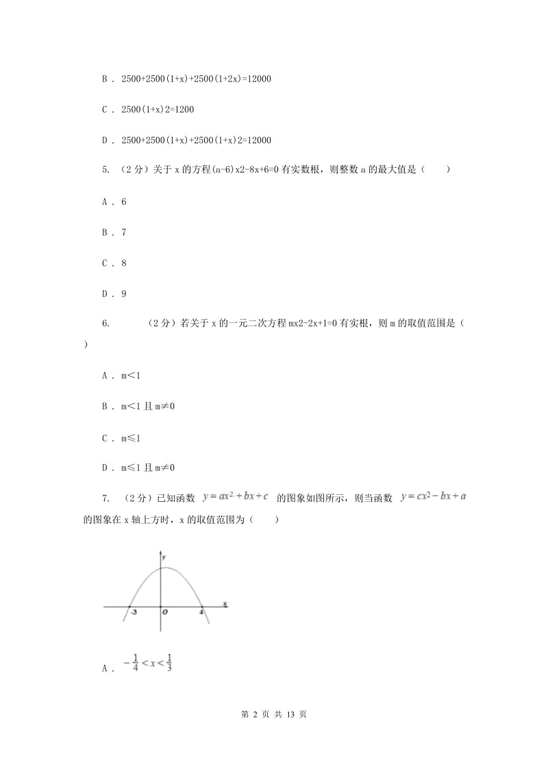 九年级上学期数学9月联考试卷B卷.doc_第2页