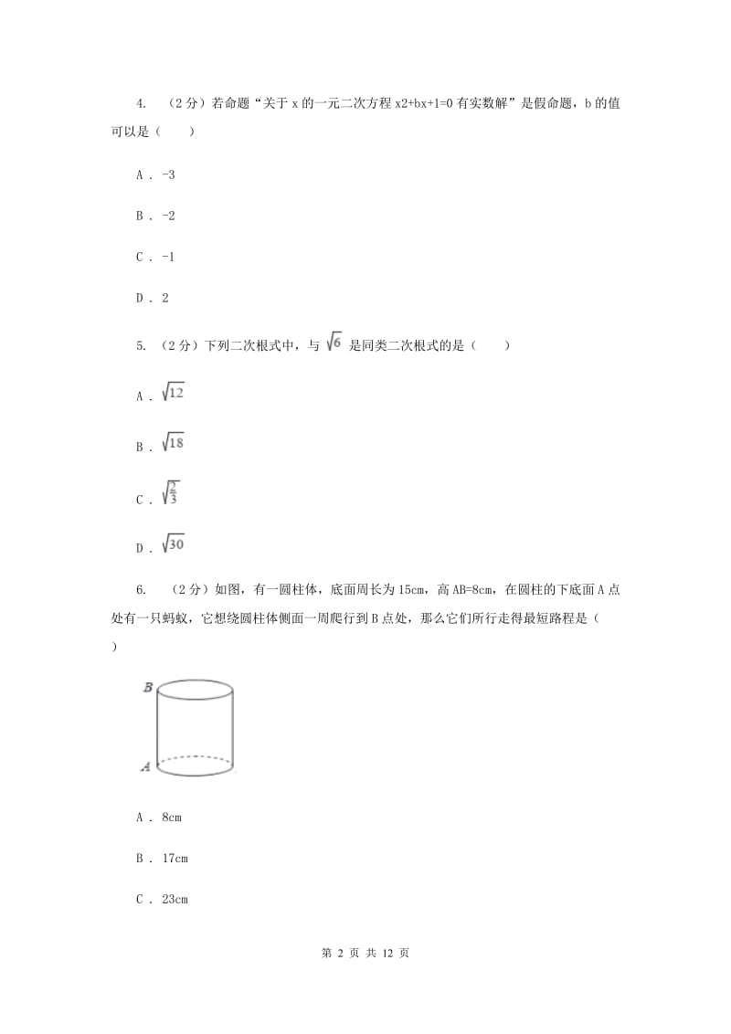 2019届八年级下学期数学3月月考试卷D卷.doc_第2页