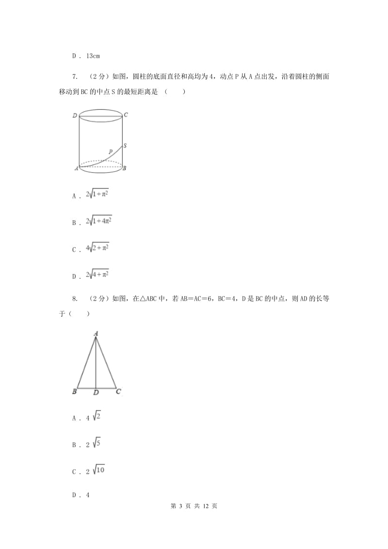 2019届八年级下学期数学3月月考试卷D卷.doc_第3页