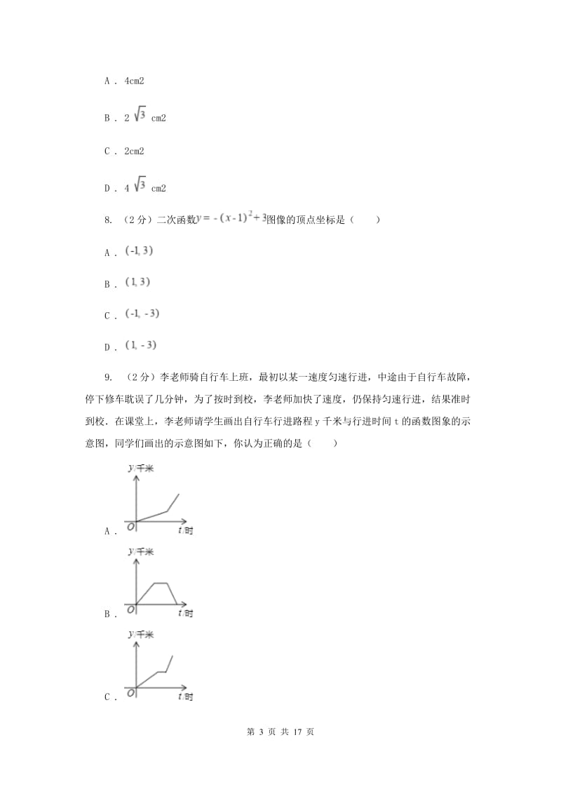 2019-2020学年八年级下学期期末复习测试数学试卷B卷.doc_第3页