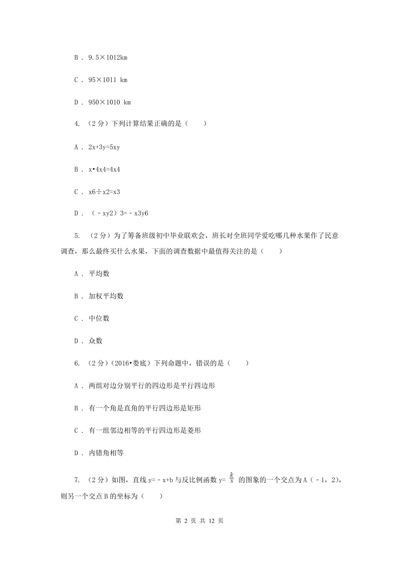 2020届九年级下学期教学质量检测数学试卷（I）卷.doc_第2页