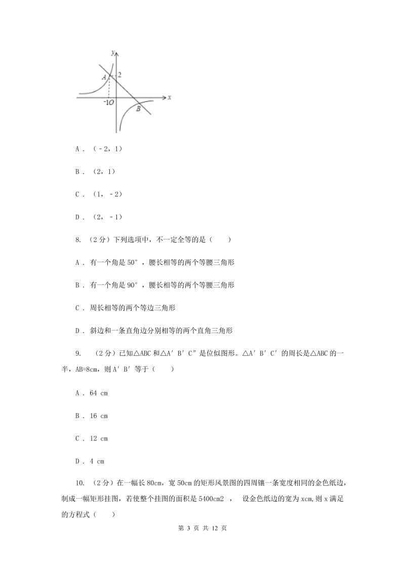 2020届九年级下学期教学质量检测数学试卷（I）卷.doc_第3页