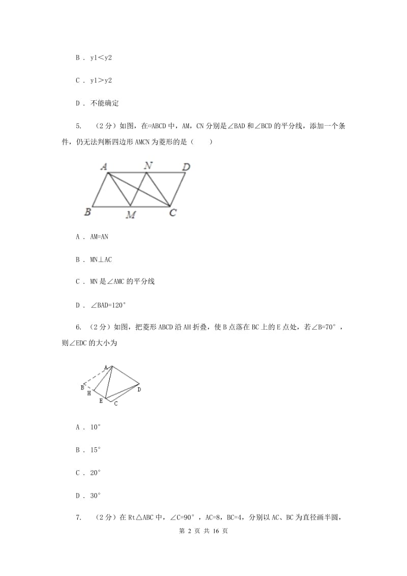 2019届陕西人教版中考模拟卷（二）D卷.doc_第2页