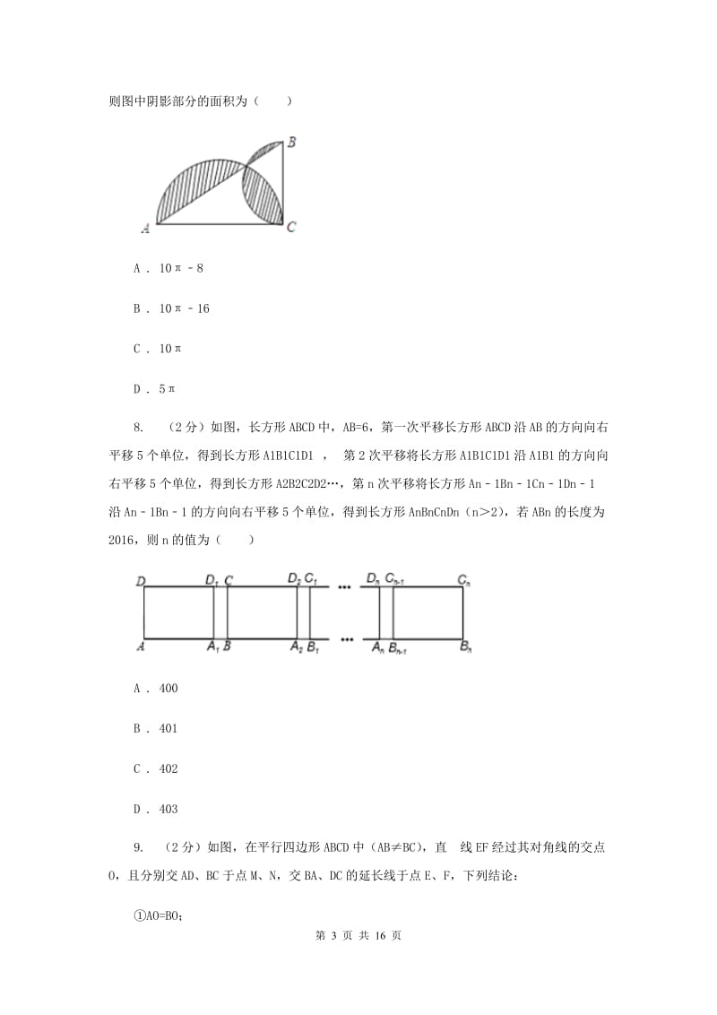 2019届陕西人教版中考模拟卷（二）D卷.doc_第3页