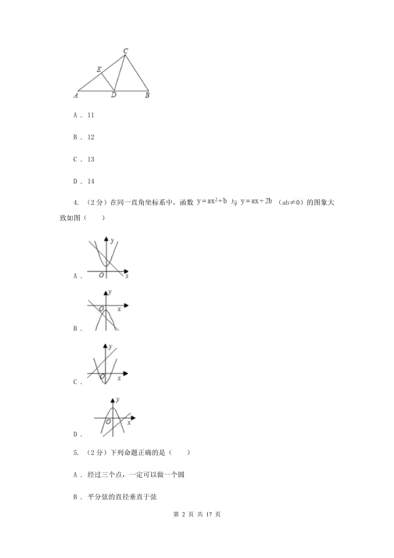 2019届八年级下学期数学5月月考试卷C卷.doc_第2页