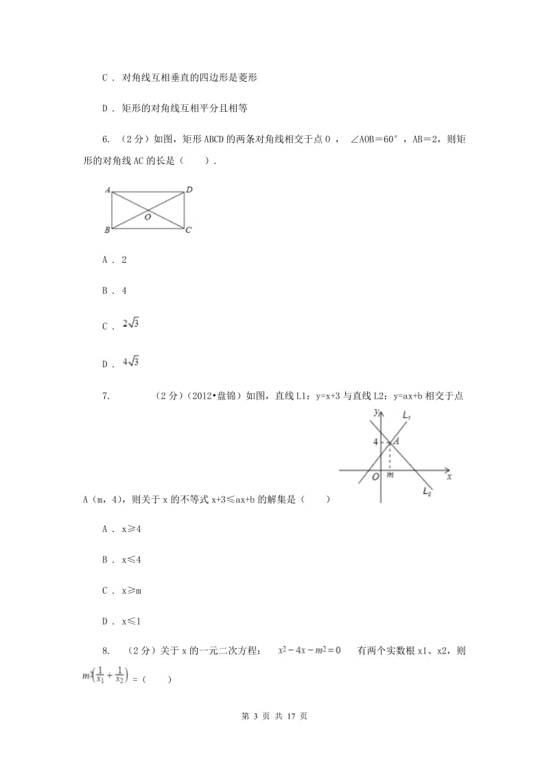 2019届八年级下学期数学5月月考试卷C卷.doc_第3页