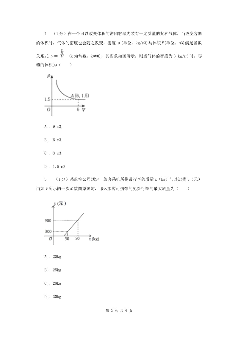 2019-2020学年初中数学华师大版八年级下册第十七章函数及其图像单元检测提高卷B卷.doc_第2页