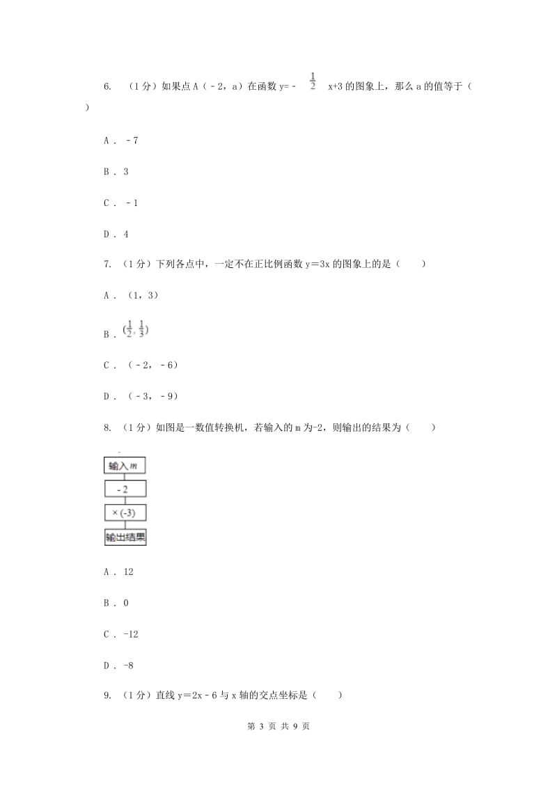 2019-2020学年初中数学华师大版八年级下册第十七章函数及其图像单元检测提高卷B卷.doc_第3页