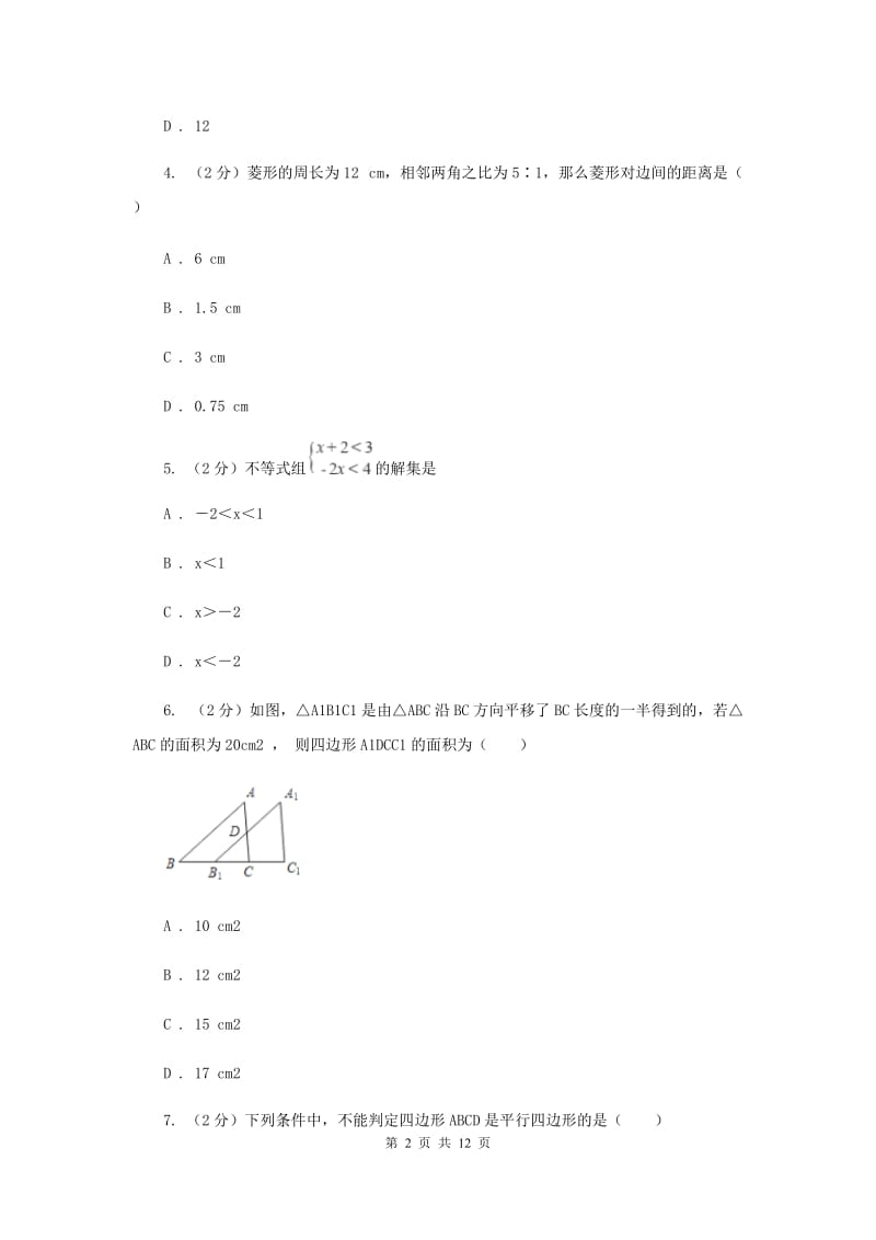 2019-2020学年北师大版八年级下学期数学期末模拟试卷（1）I卷.doc_第2页