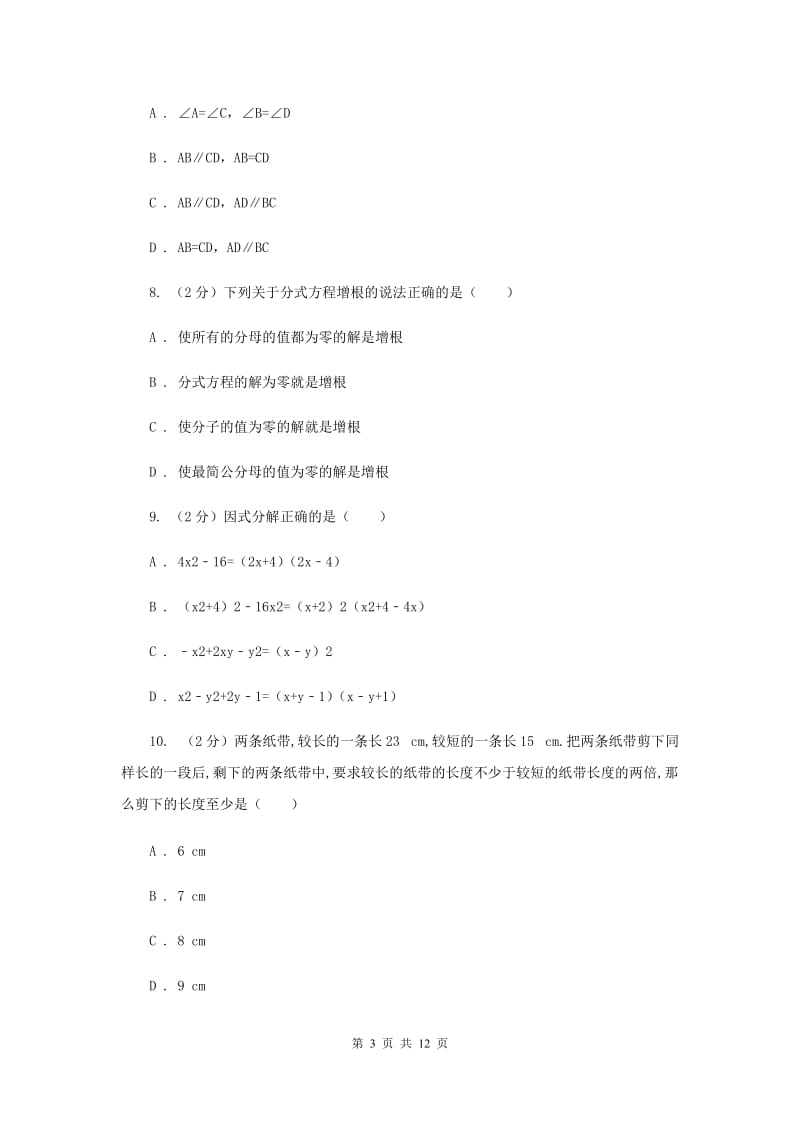 2019-2020学年北师大版八年级下学期数学期末模拟试卷（1）I卷.doc_第3页