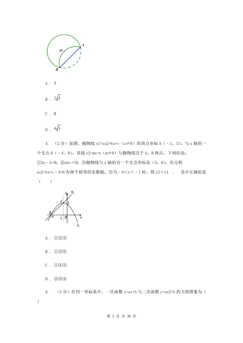 九年级上学期期中数学模拟试卷(I)卷.doc_第2页