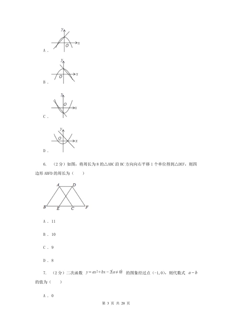 九年级上学期期中数学模拟试卷(I)卷.doc_第3页