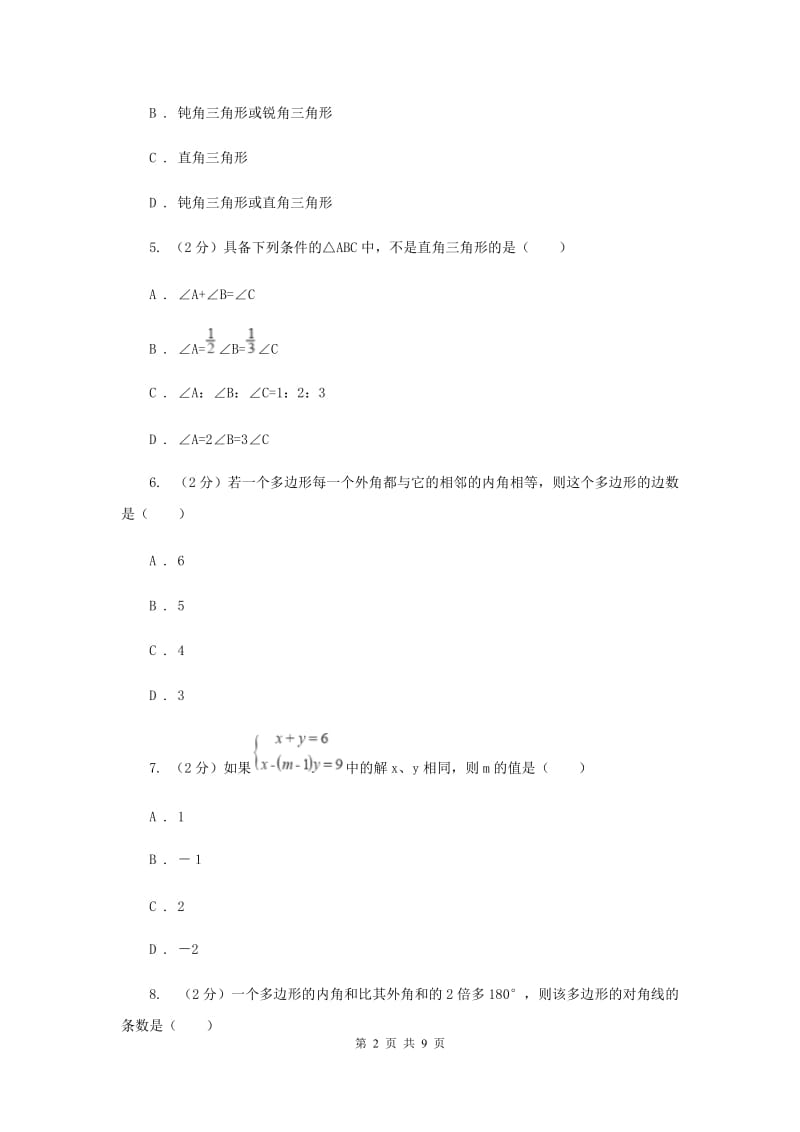 2020届中学七年级下学期期中数学模拟试卷(三)C卷.doc_第2页