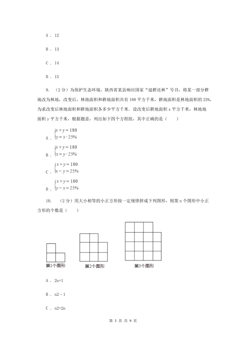 2020届中学七年级下学期期中数学模拟试卷(三)C卷.doc_第3页